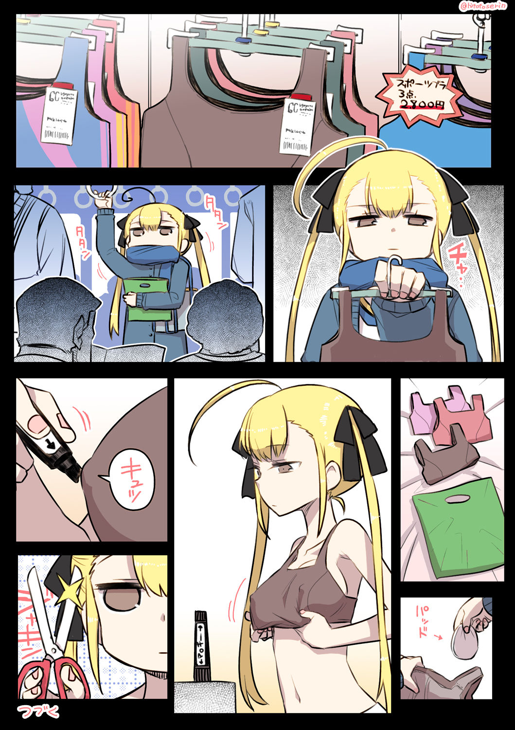 Kininaru Machine - Page 12