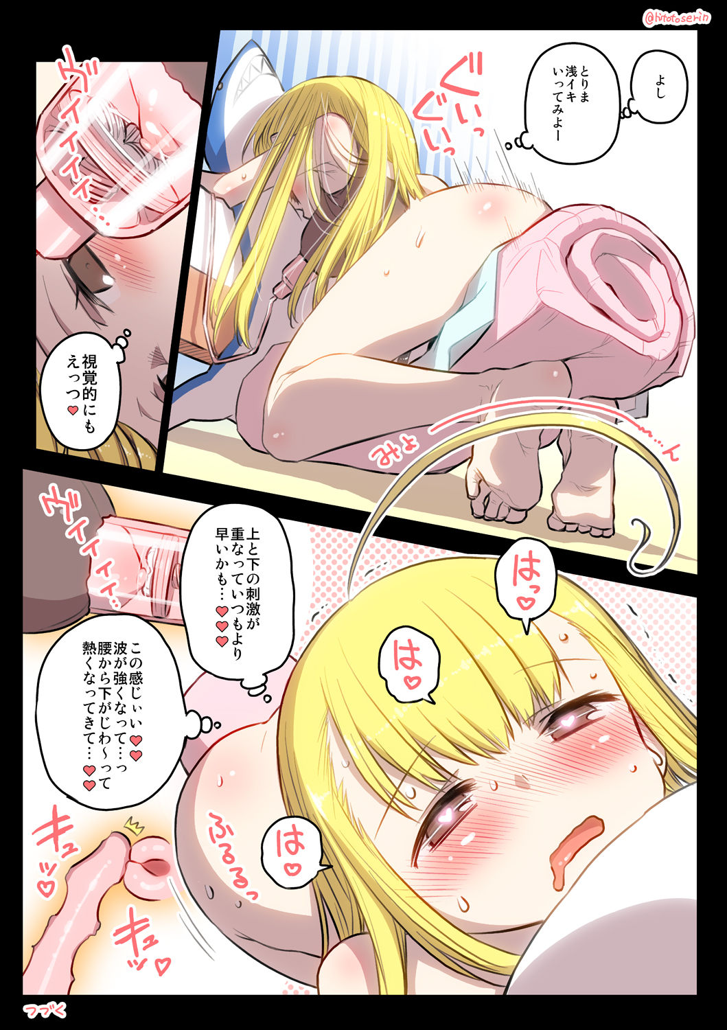 Kininaru Machine - Page 21