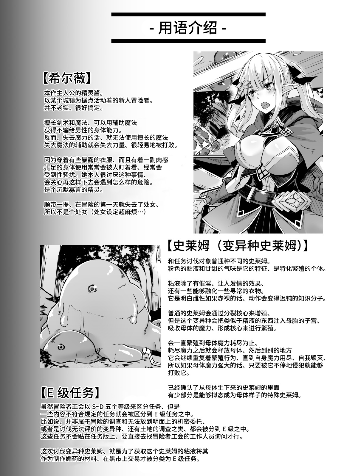 ELFIN QUEST #Slime Haiboku Hen - Page 25