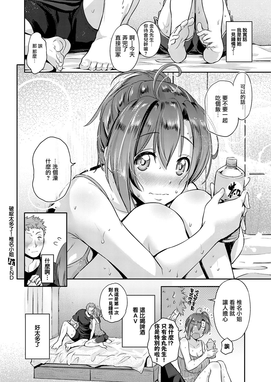 Suki ga Arisugi! Shiina-san - Page 28