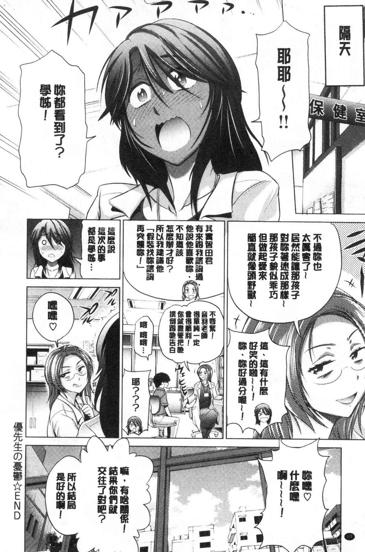 Anekomori plus - Page 83