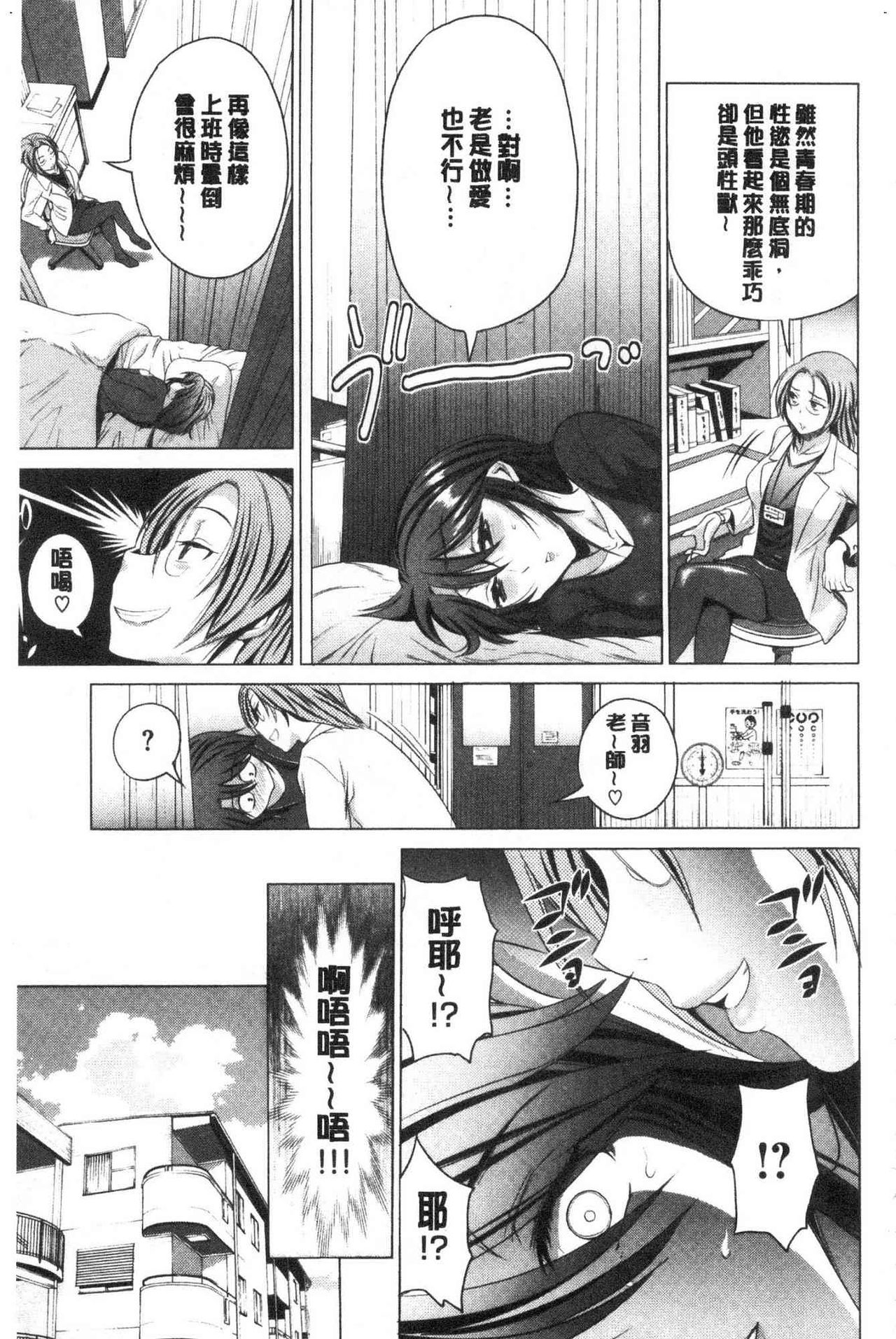 Anekomori plus - Page 96