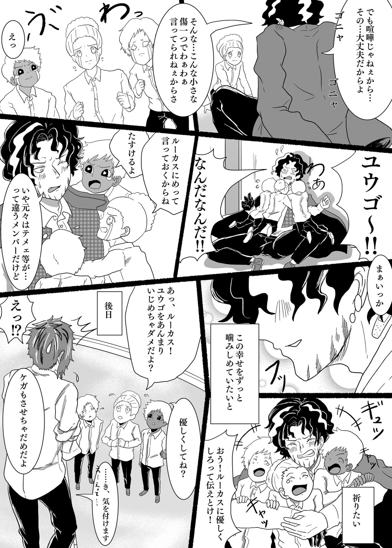 Futa o Aketara Saigo made - Page 15