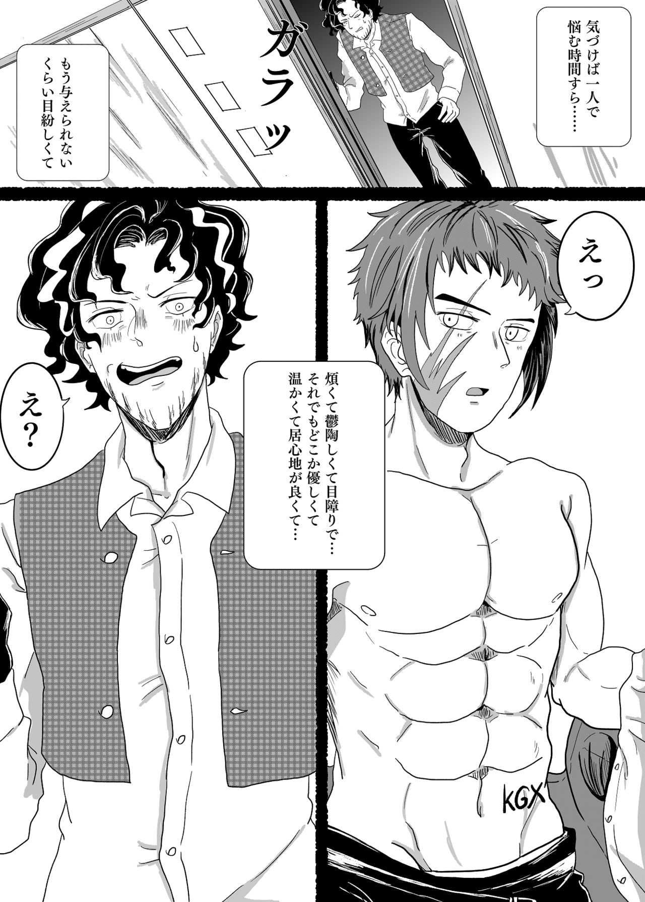 Futa o Aketara Saigo made - Page 8