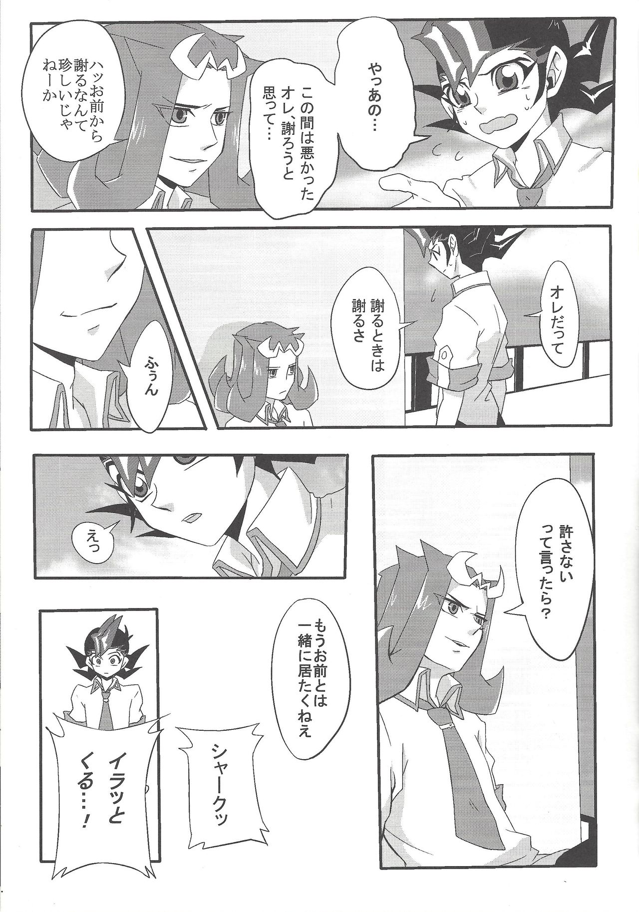 Kenka Suru Hodo Naka ga Ii?! - Page 12