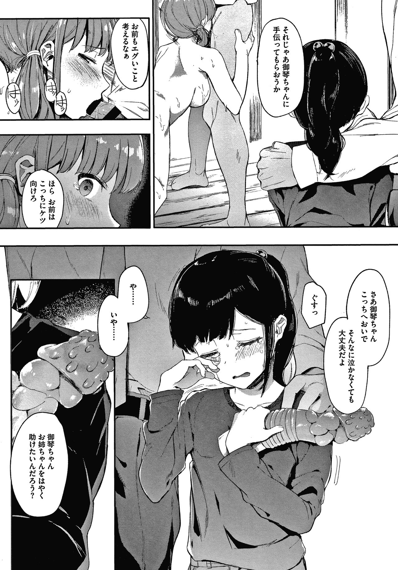 Mebuki - Page 139