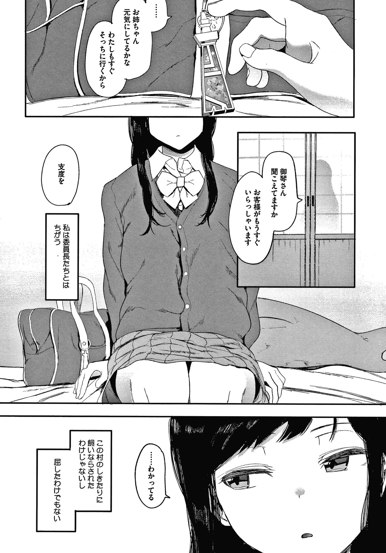 Mebuki - Page 145