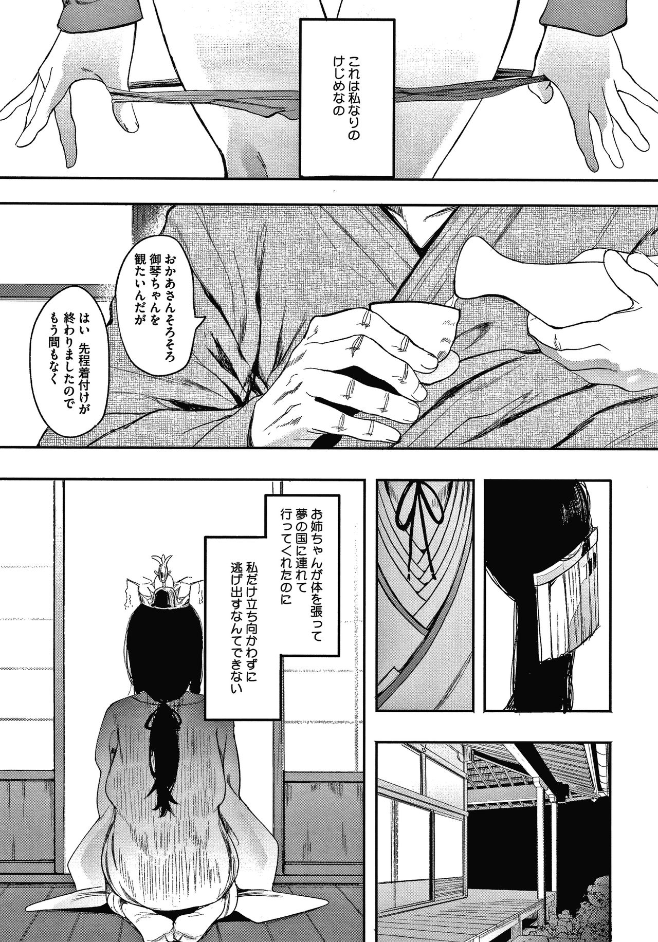 Mebuki - Page 146