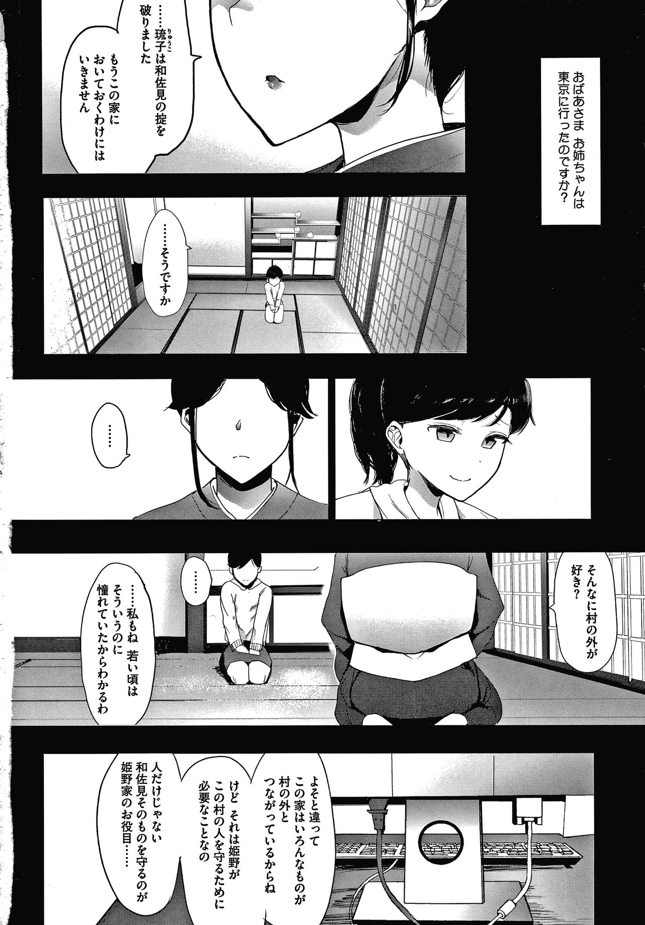 Mebuki - Page 151