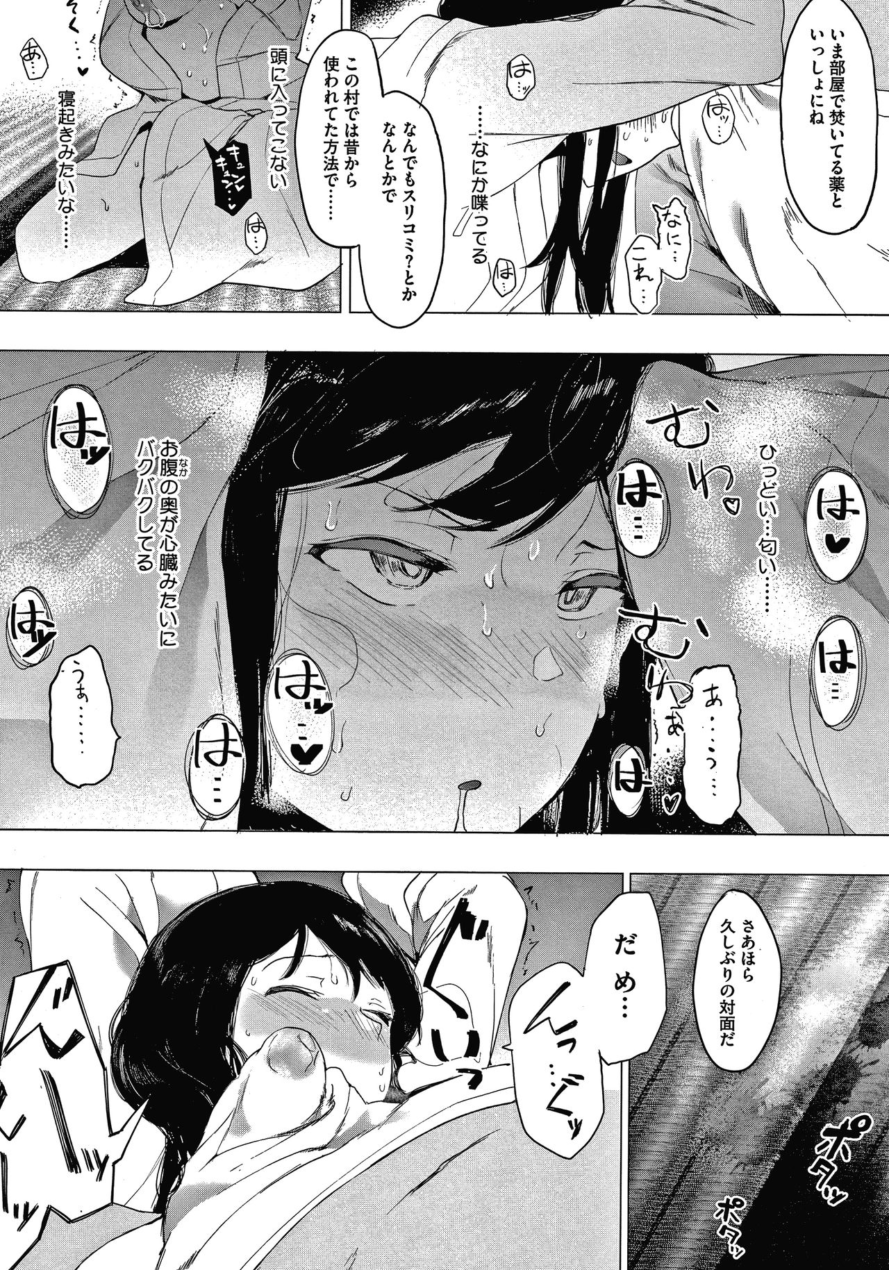 Mebuki - Page 155