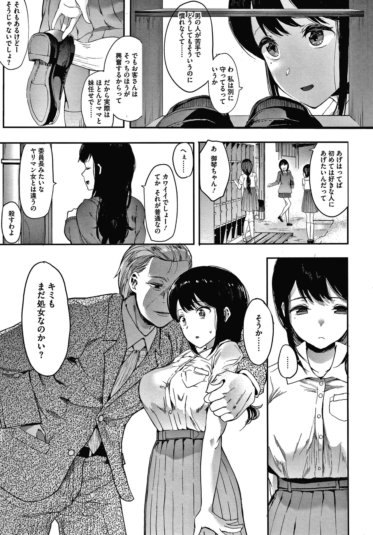 Mebuki - Page 94