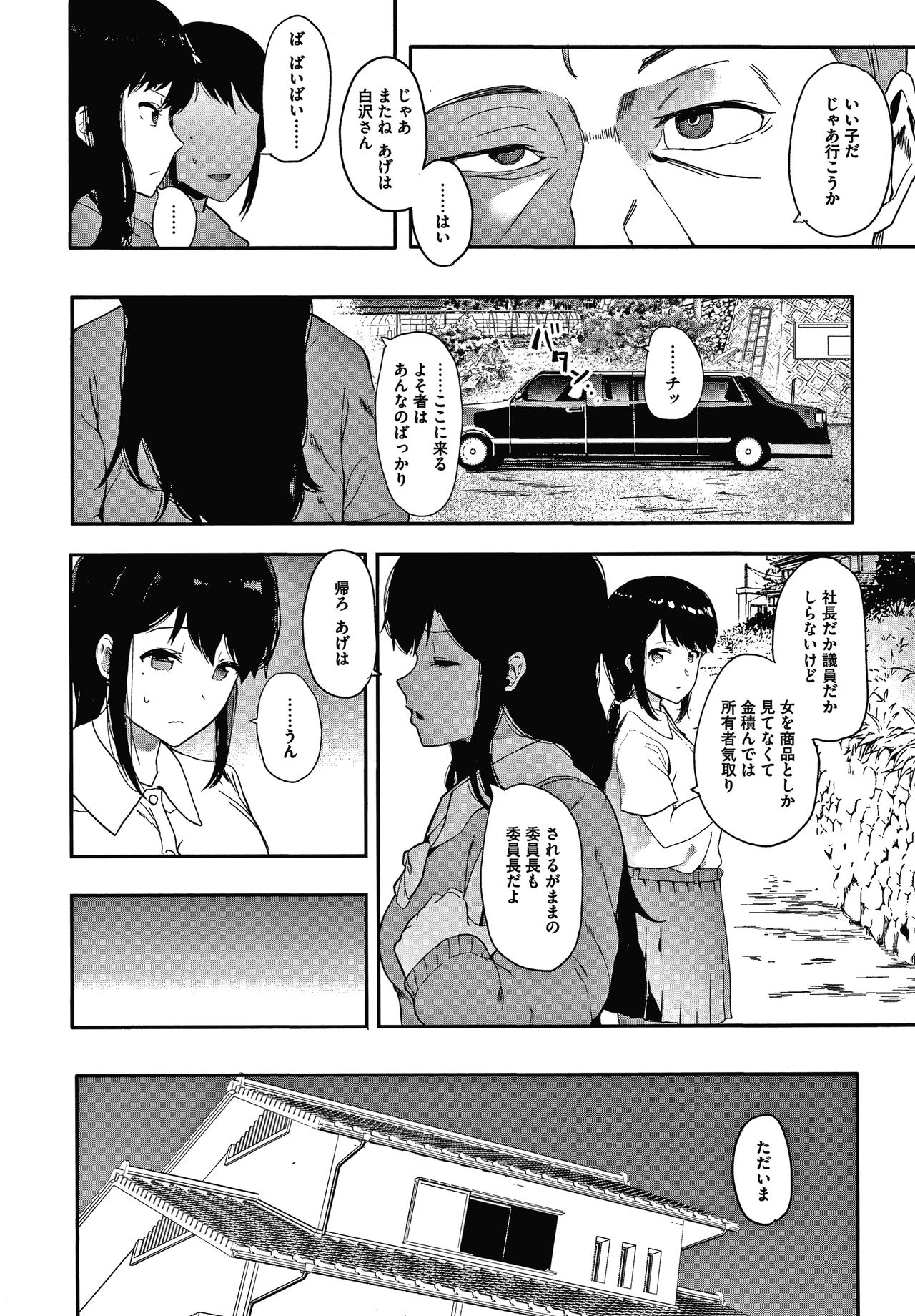 Mebuki - Page 96