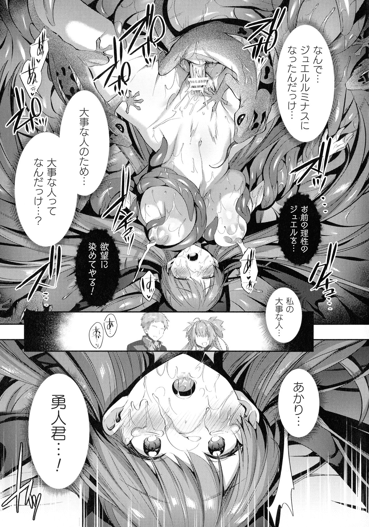 Kukkoro Heroines SP3 - Page 119