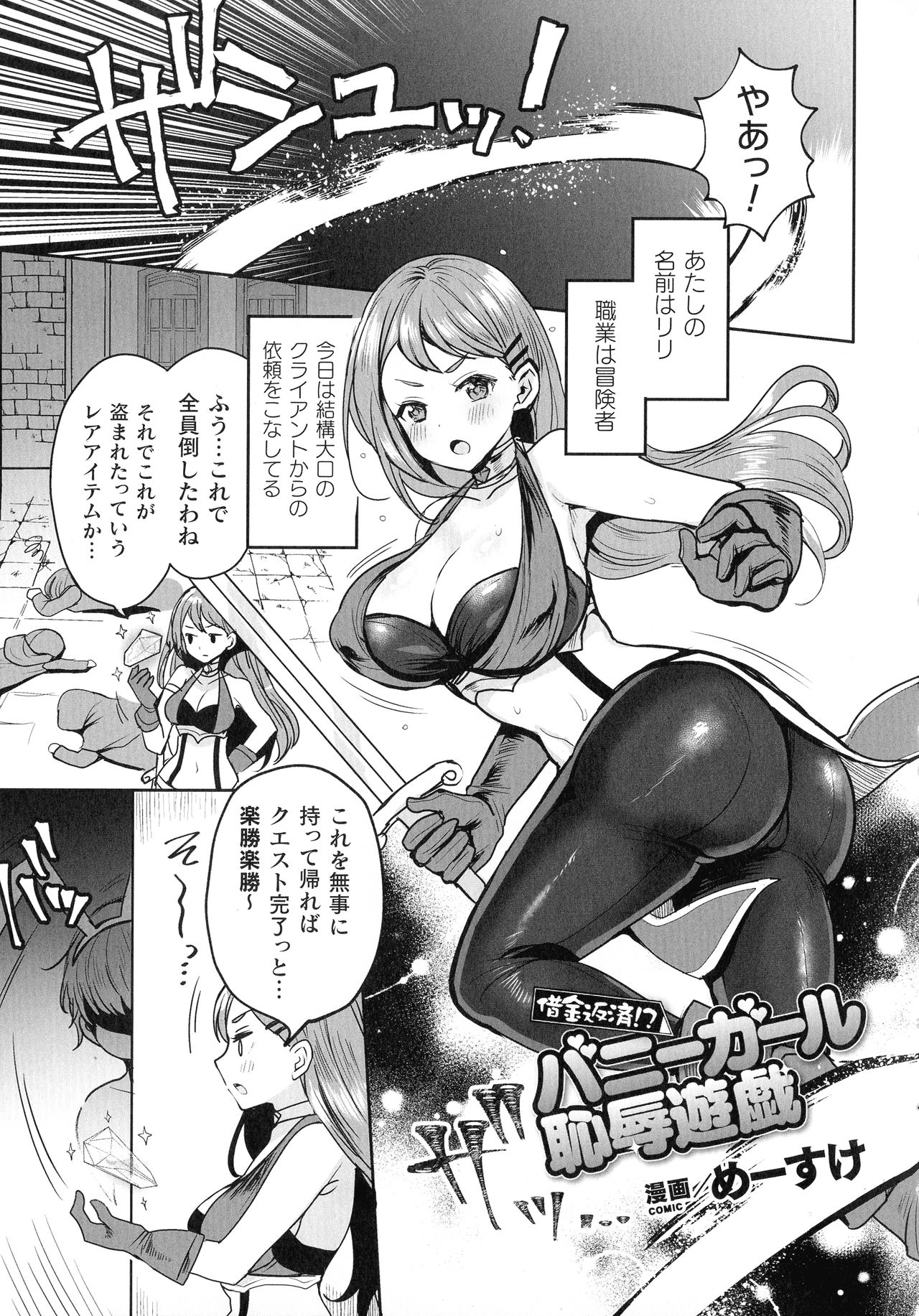 Kukkoro Heroines SP3 - Page 228