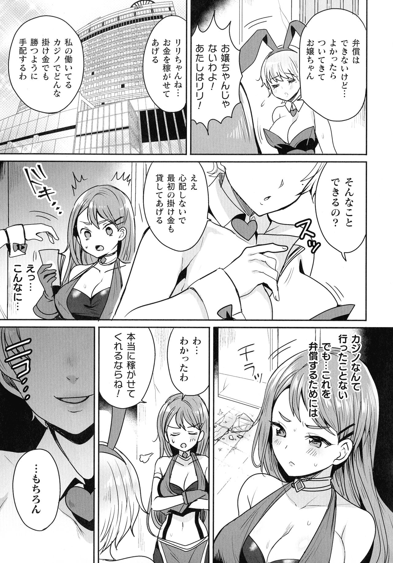 Kukkoro Heroines SP3 - Page 230