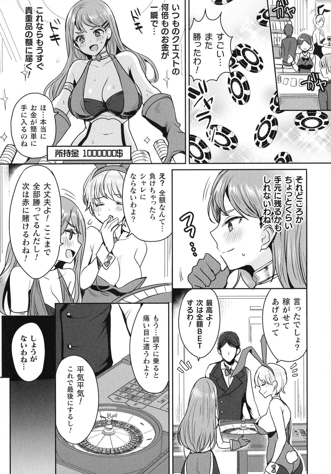 Kukkoro Heroines SP3 - Page 231