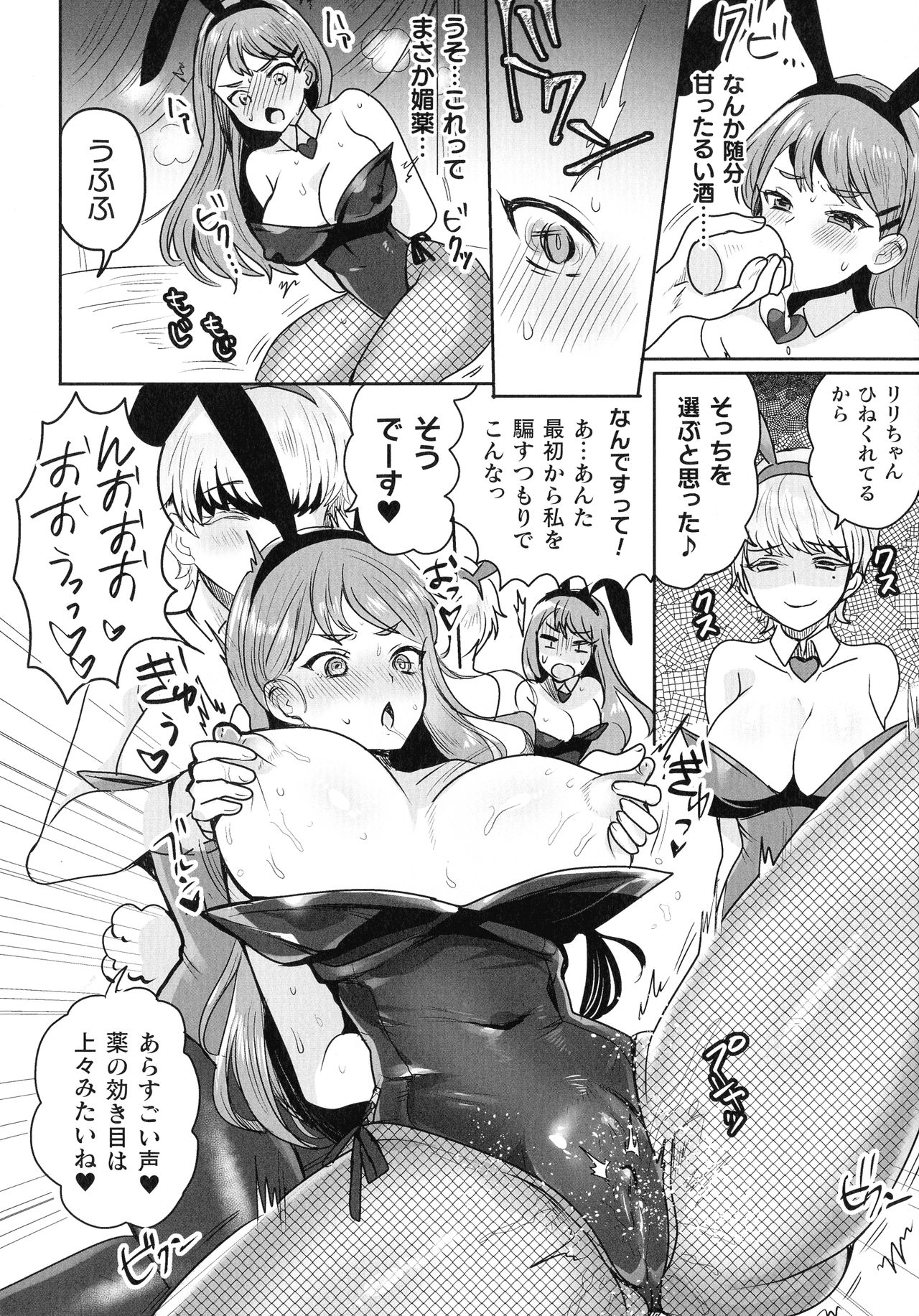 Kukkoro Heroines SP3 - Page 239
