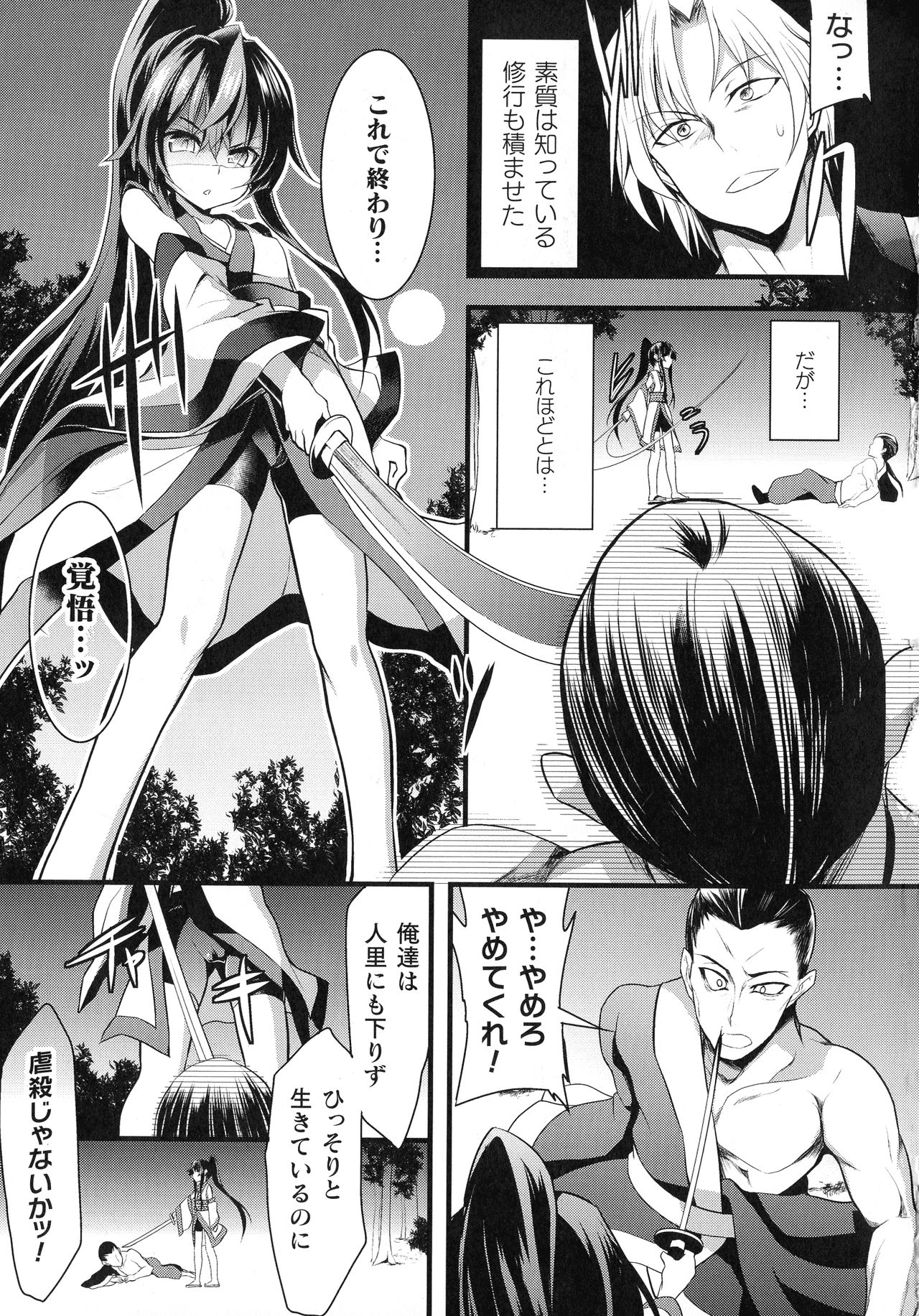 Kukkoro Heroines SP3 - Page 83
