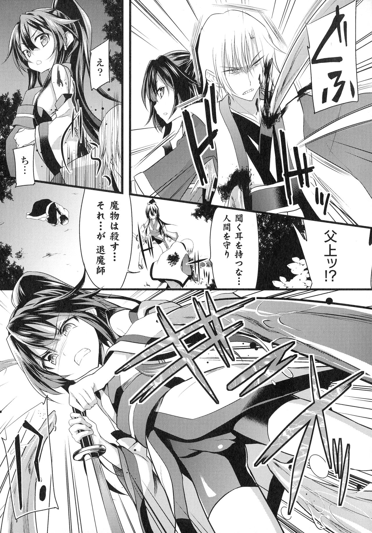 Kukkoro Heroines SP3 - Page 85