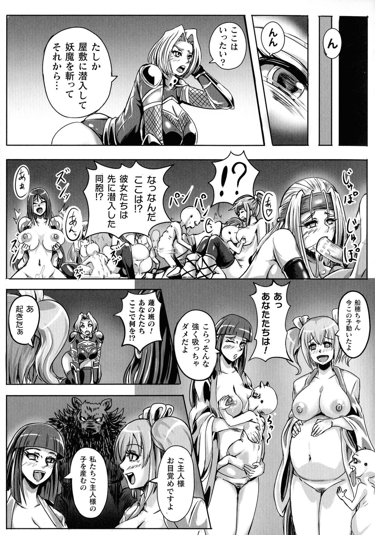 Ningen Bokujou-hen Best Comic Unreal 5 - Page 153