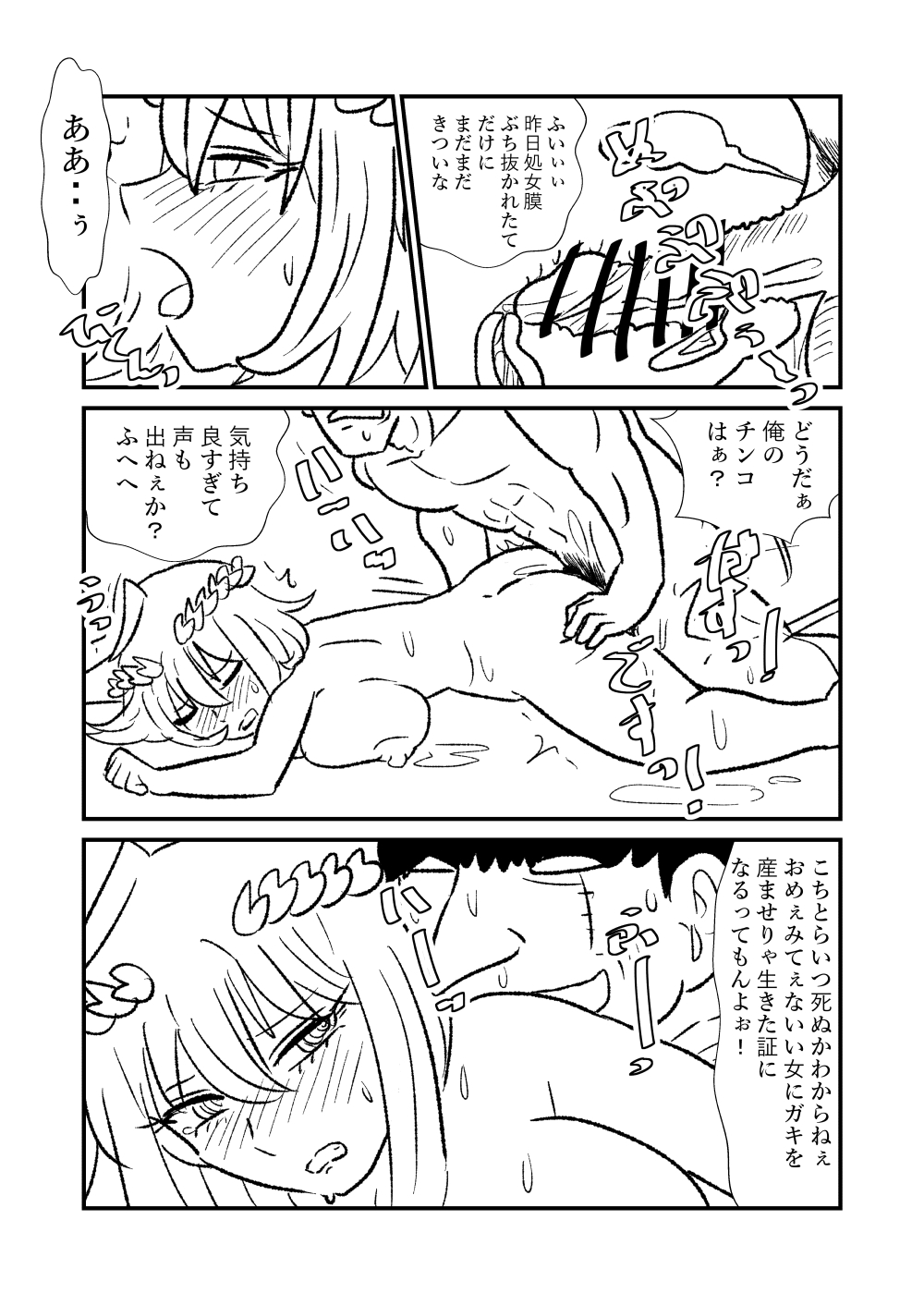 姫剣奴ケージュ - Page 31