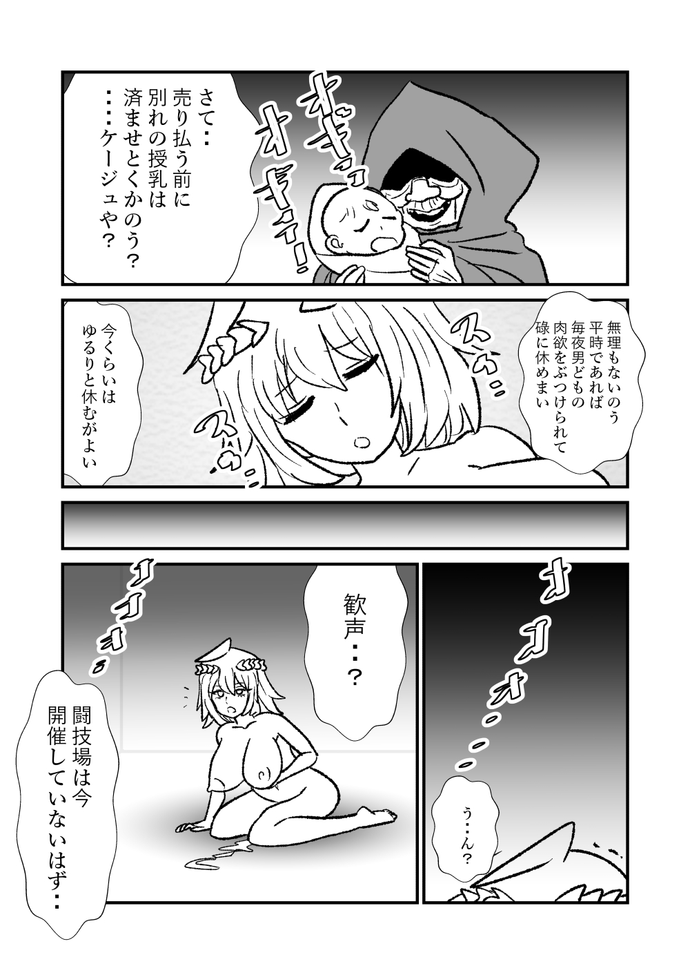 姫剣奴ケージュ - Page 77