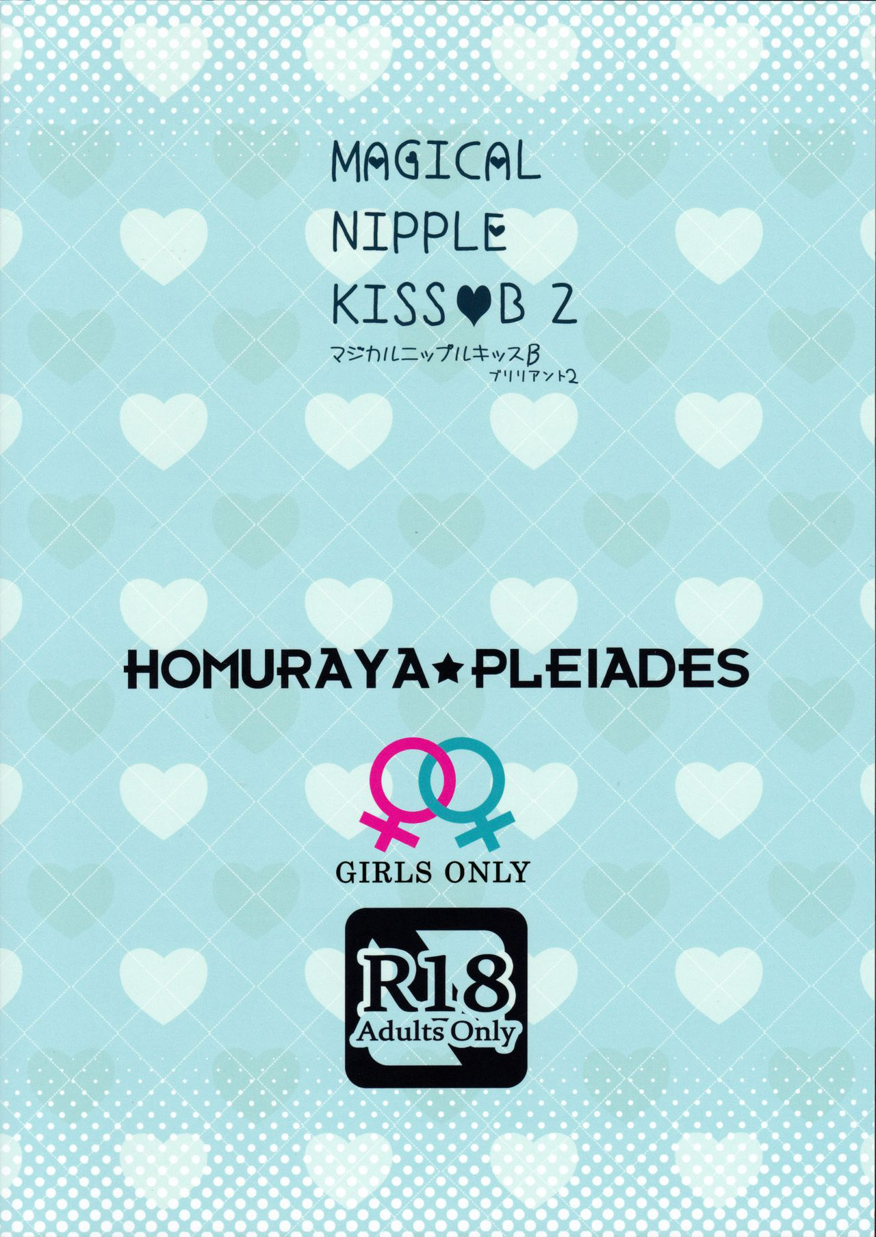 Magical Nipple Kiss B2 - Page 20