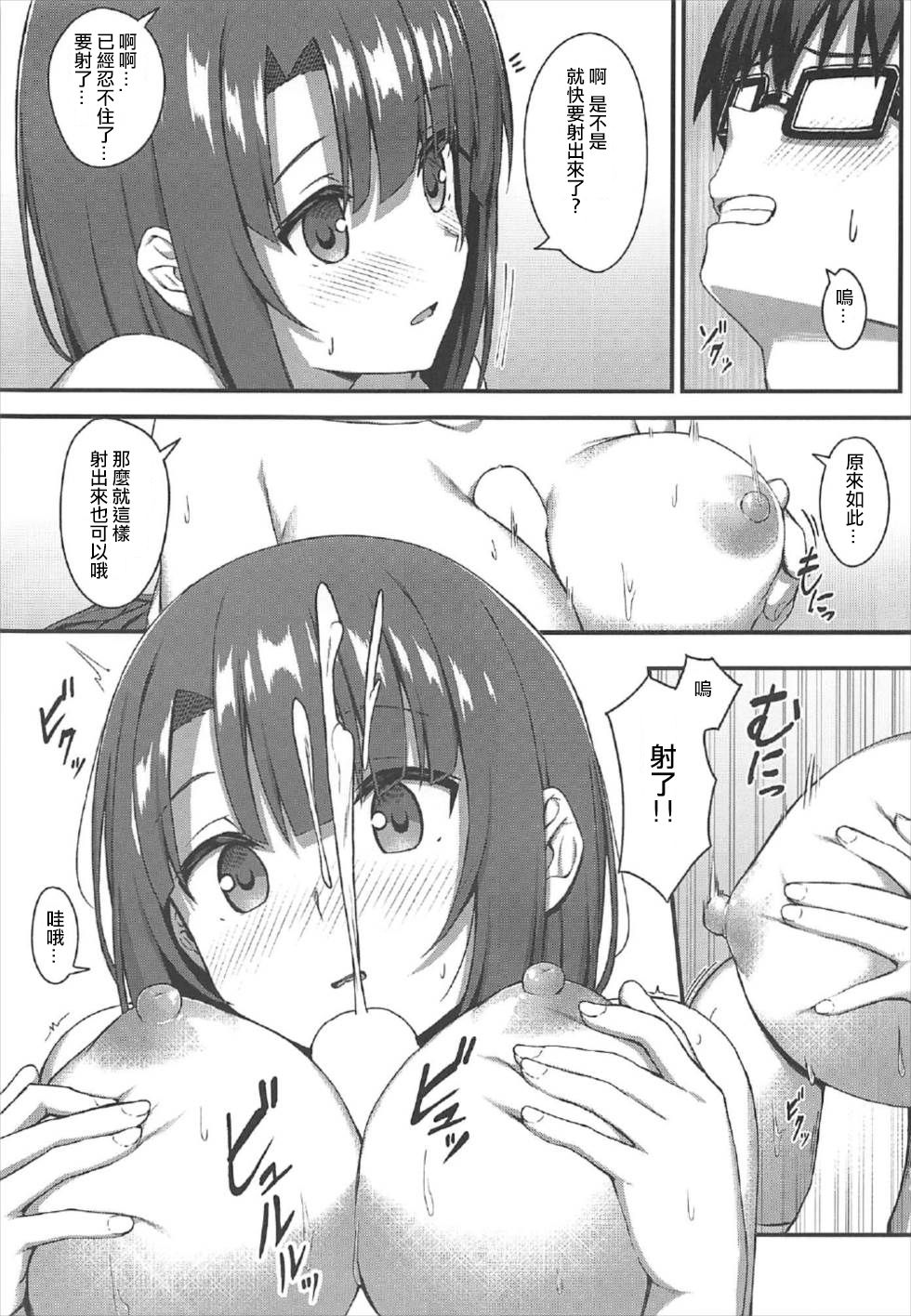 Onegai Kato-chan! - Page 11