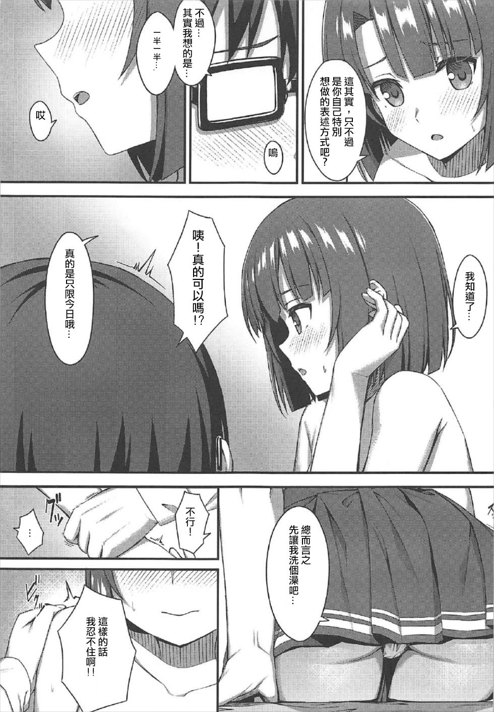 Onegai Kato-chan! - Page 13