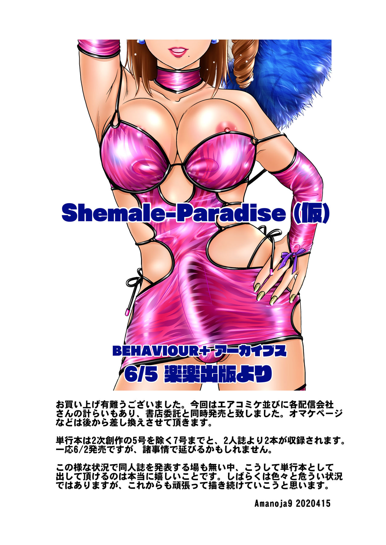 BEHAVIOUR+16 ~BODY-CON CLINIC!~ - Page 26
