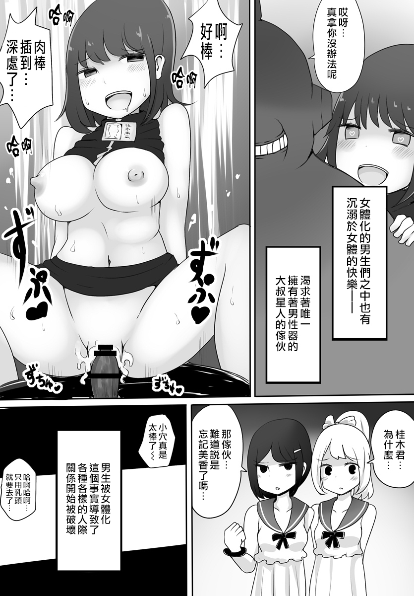 Oji-san Seijin - Page 21