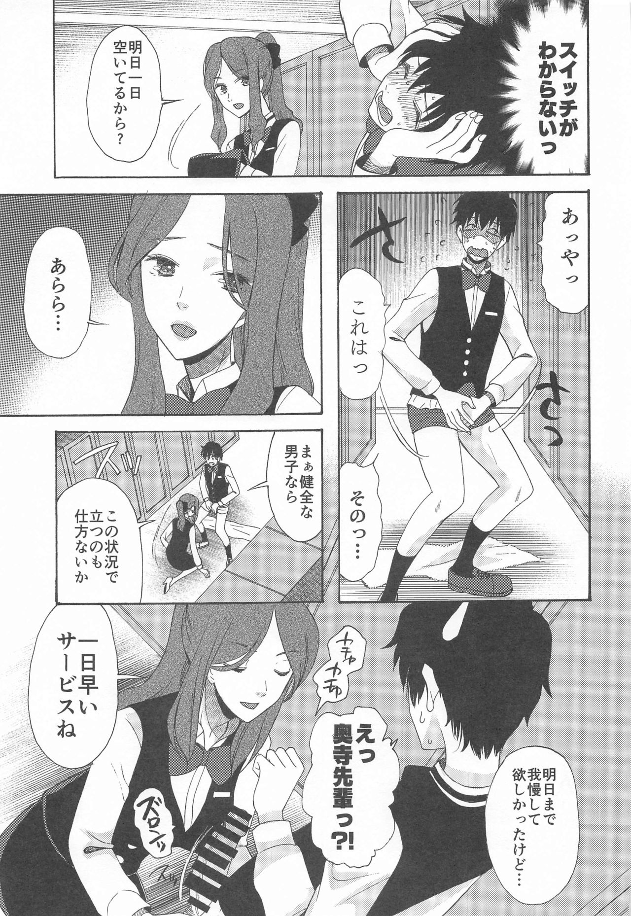Kunmei Tenshi Taizen - Page 32