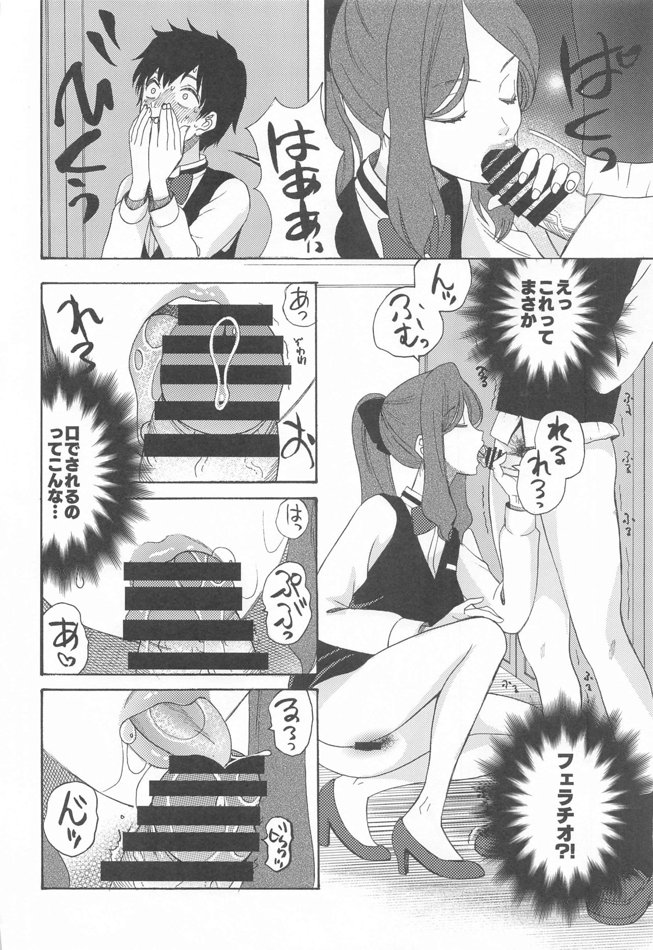 Kunmei Tenshi Taizen - Page 33