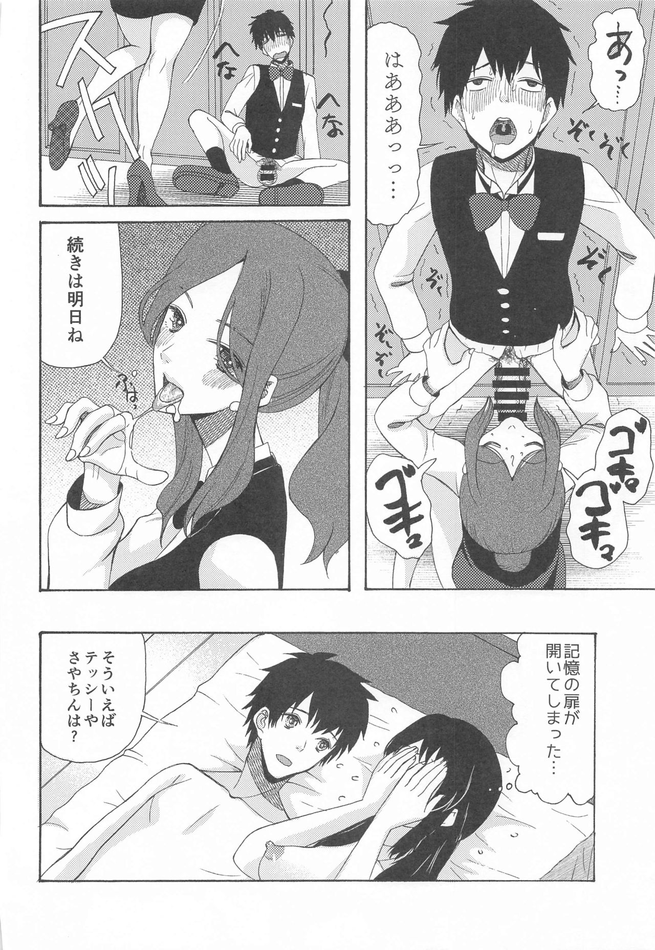 Kunmei Tenshi Taizen - Page 35