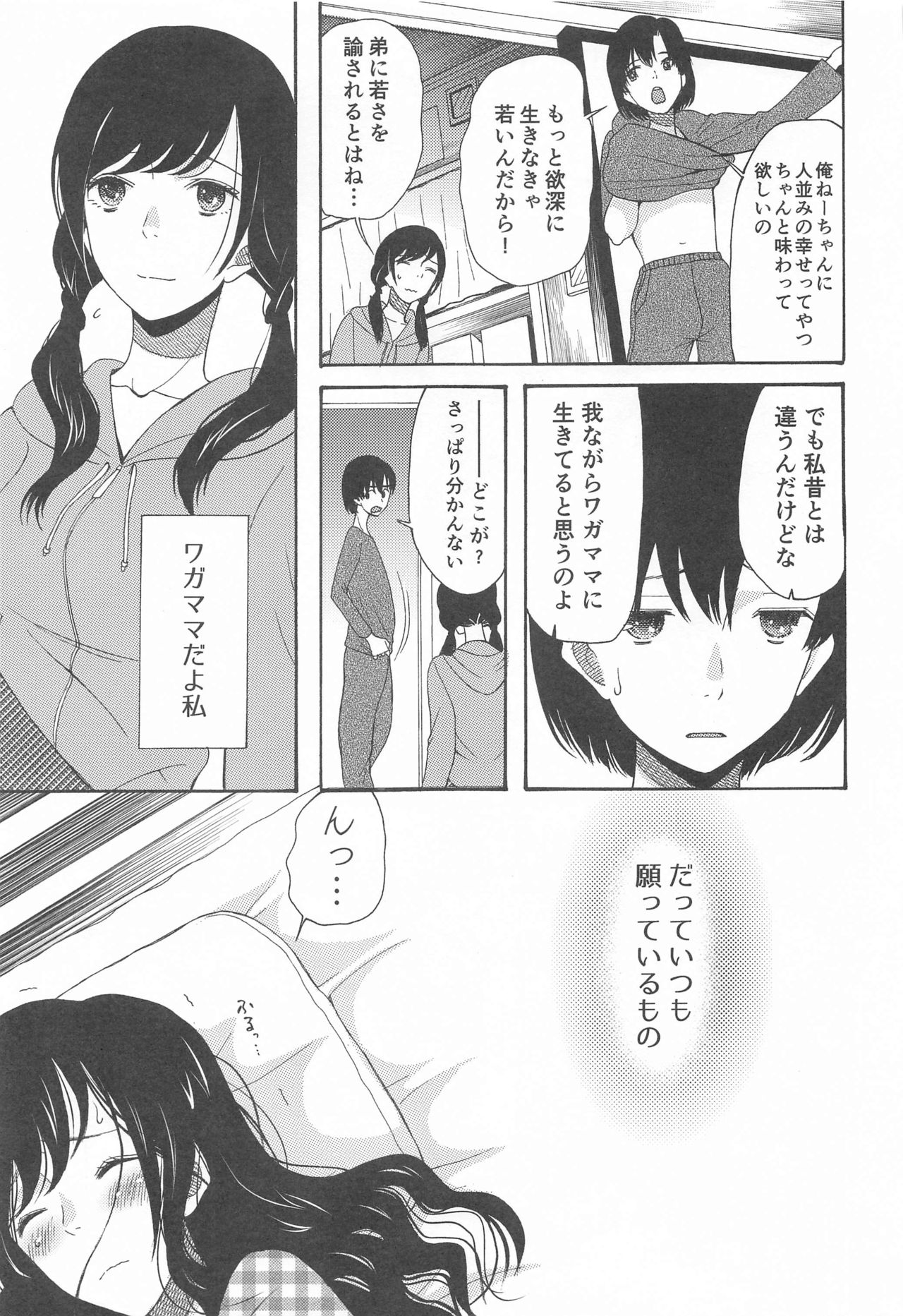 Kunmei Tenshi Taizen - Page 54