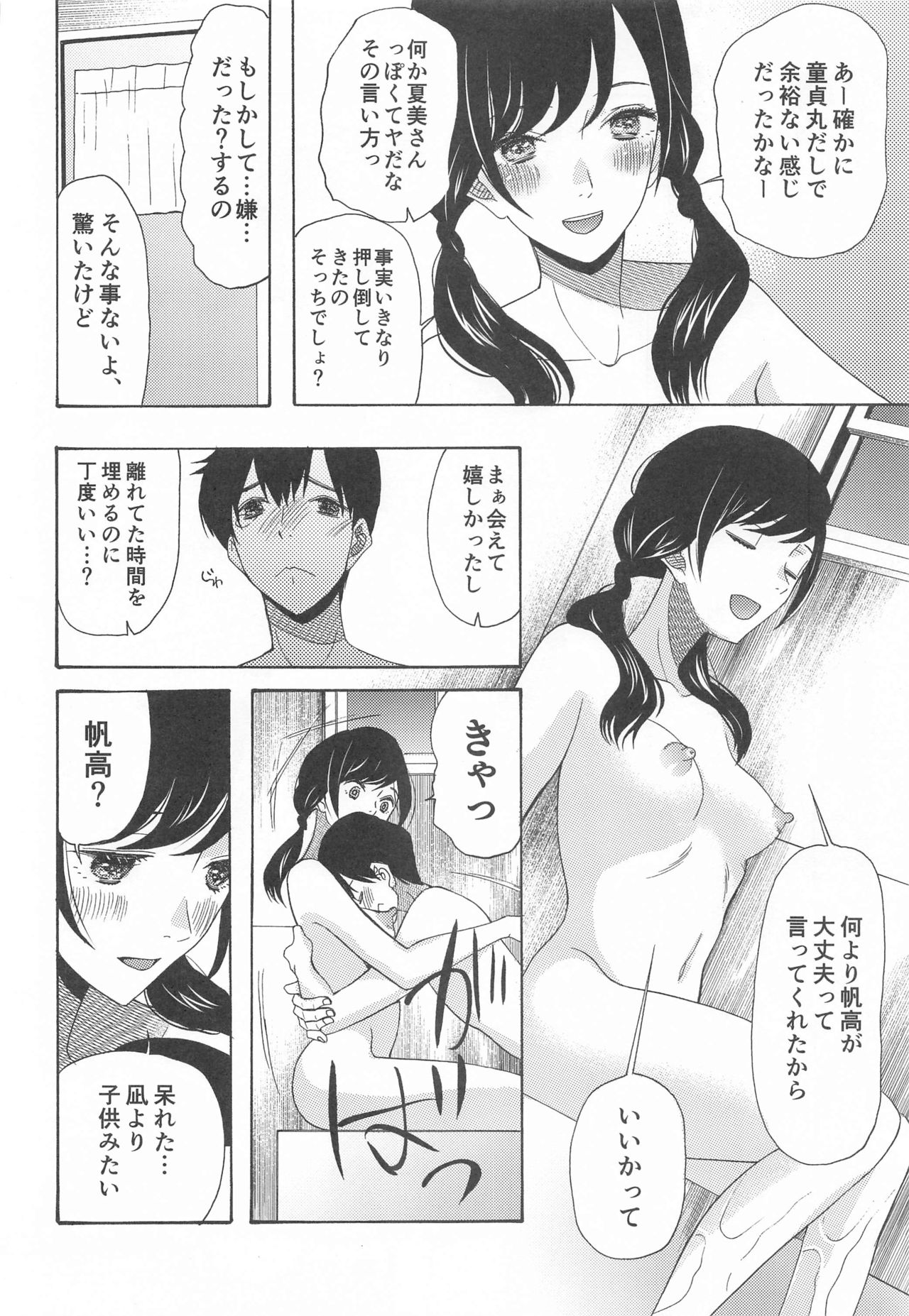 Kunmei Tenshi Taizen - Page 73