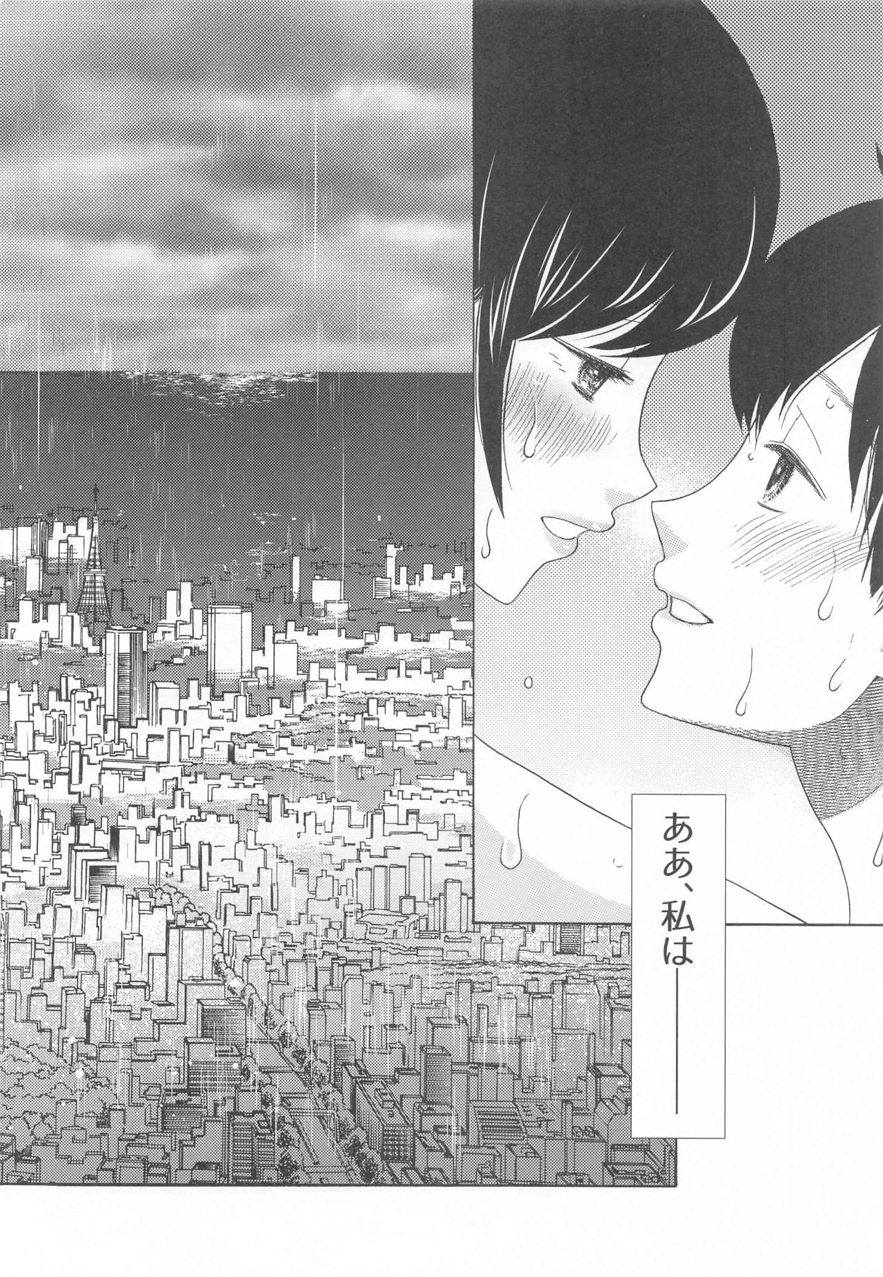 Kunmei Tenshi Taizen - Page 83
