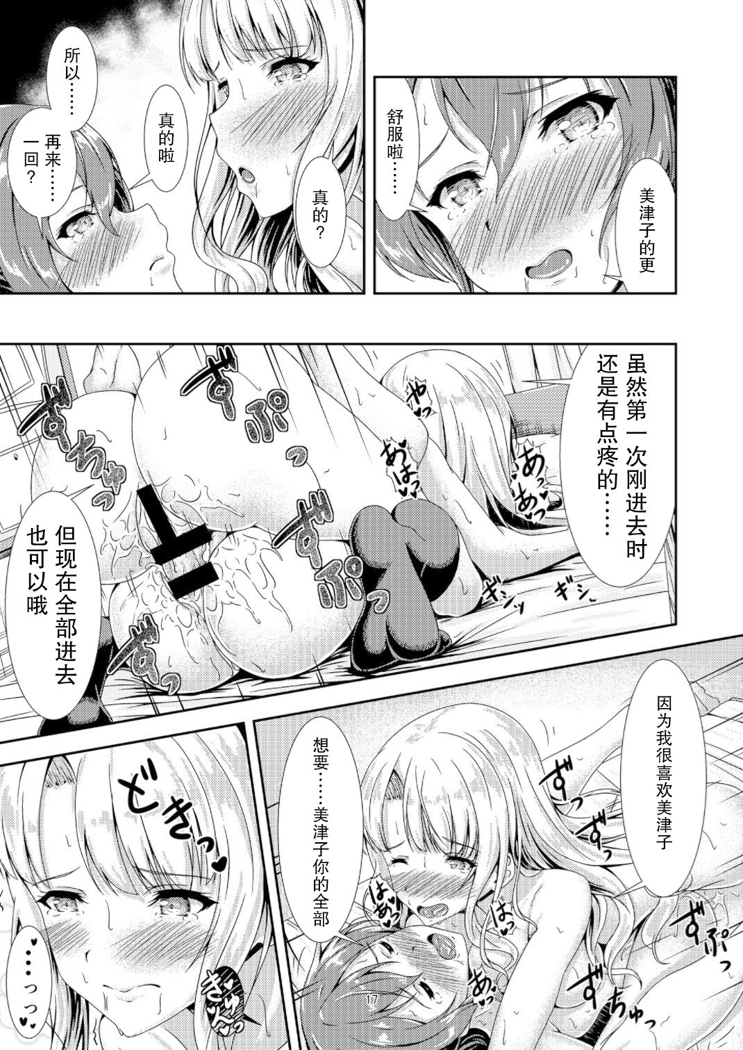 My First Jealousy - Page 17