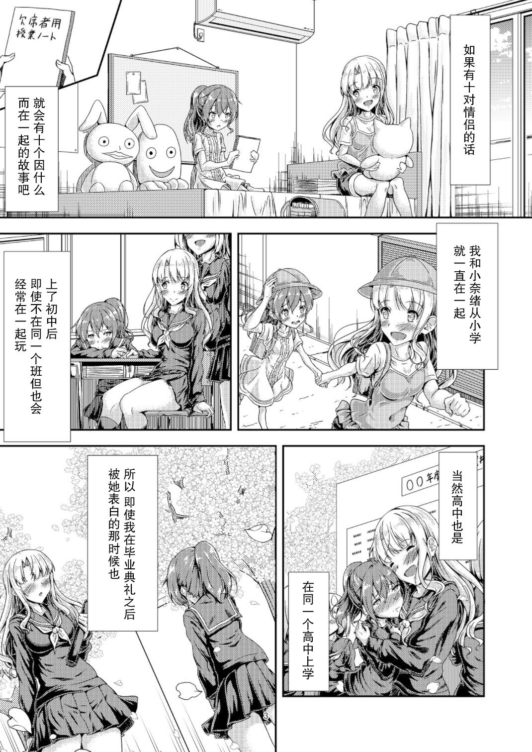 My First Jealousy - Page 3