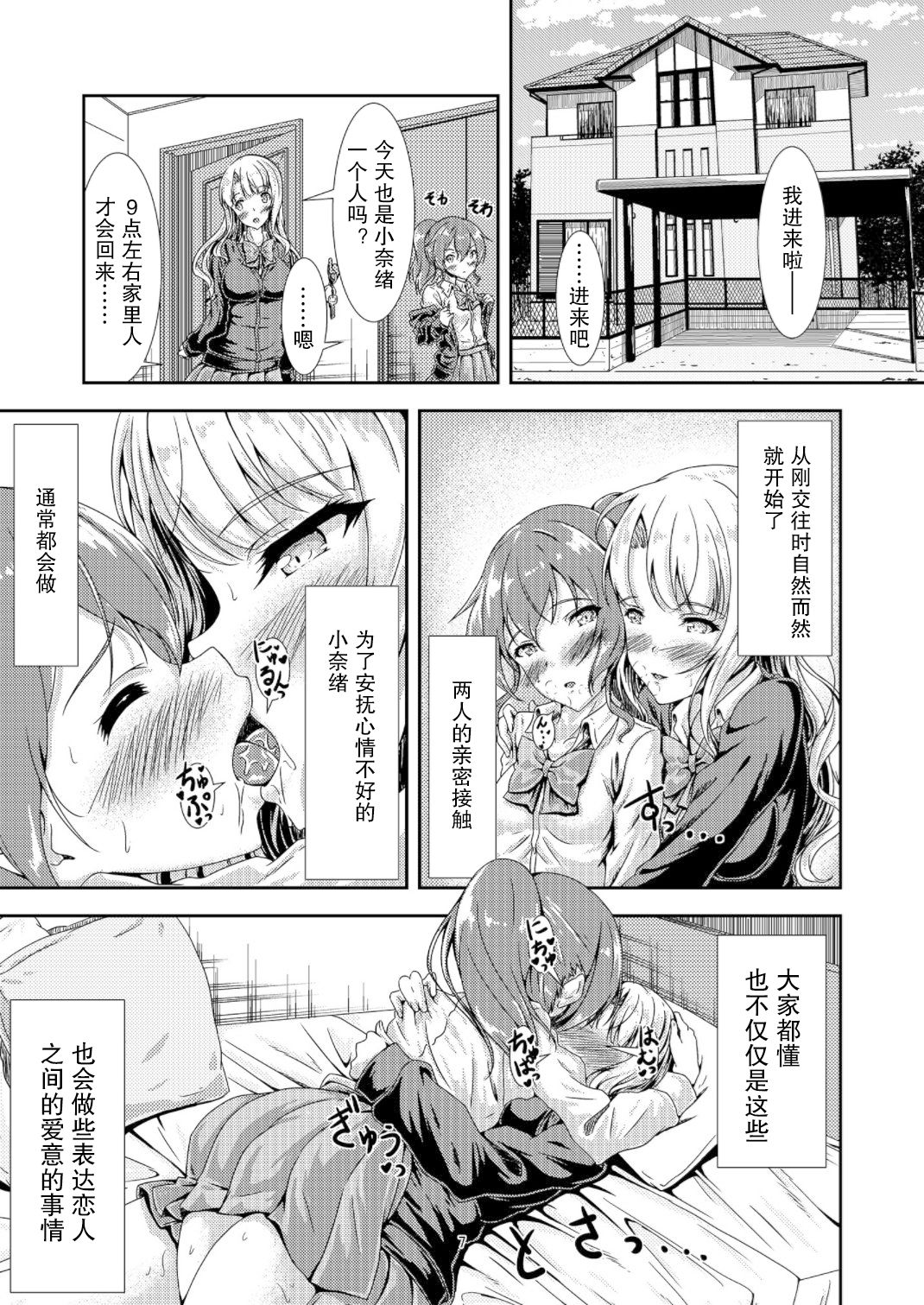 My First Jealousy - Page 7