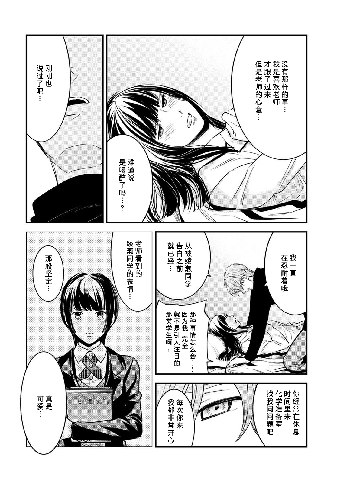 Sensei no Himitsu ~Kimi no ❤❤ ga Suki~ 1 - Page 17