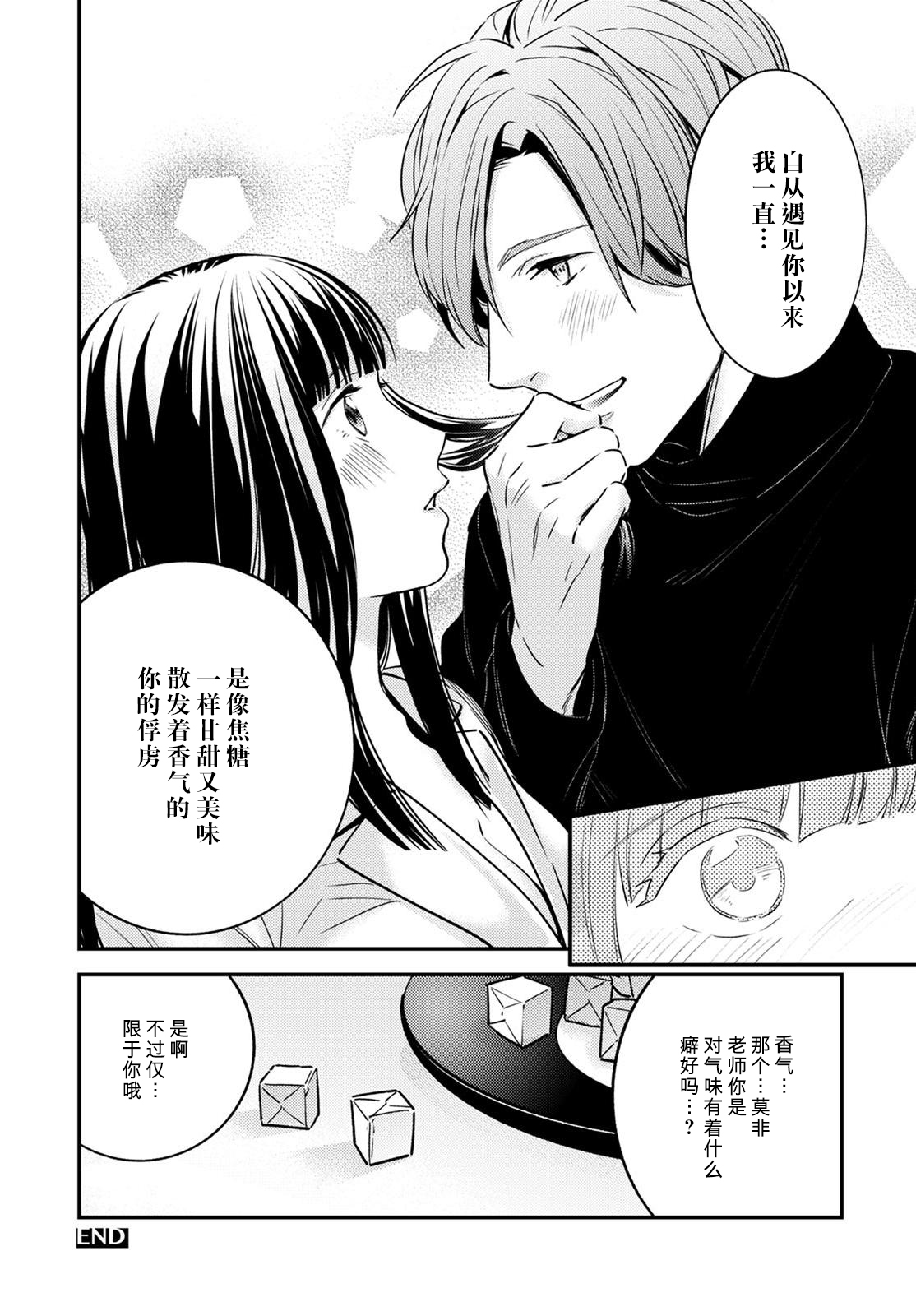 Sensei no Himitsu ~Kimi no ❤❤ ga Suki~ 1 - Page 26