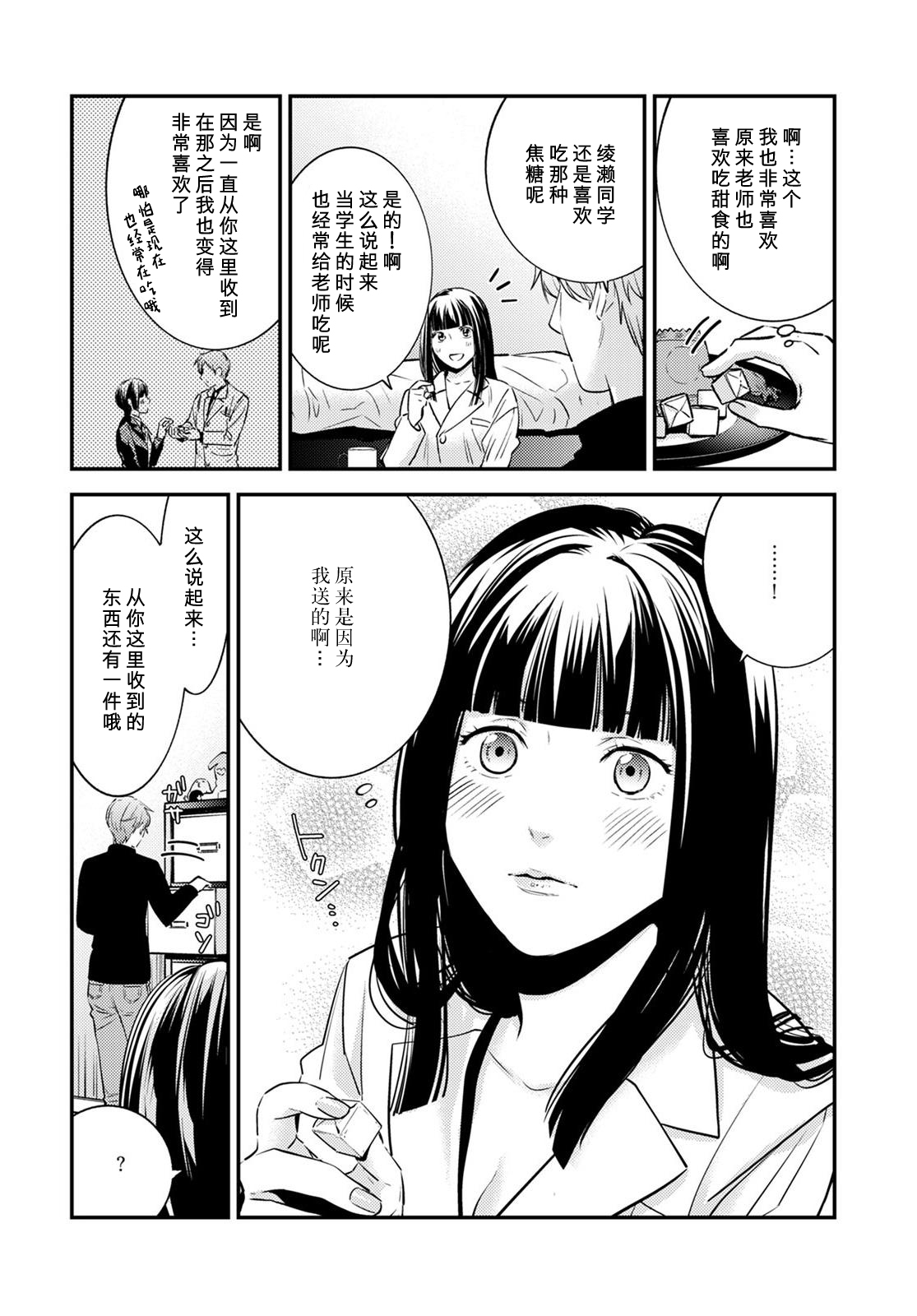 Sensei no Himitsu ~Kimi no ❤❤ ga Suki~ 1 - Page 9