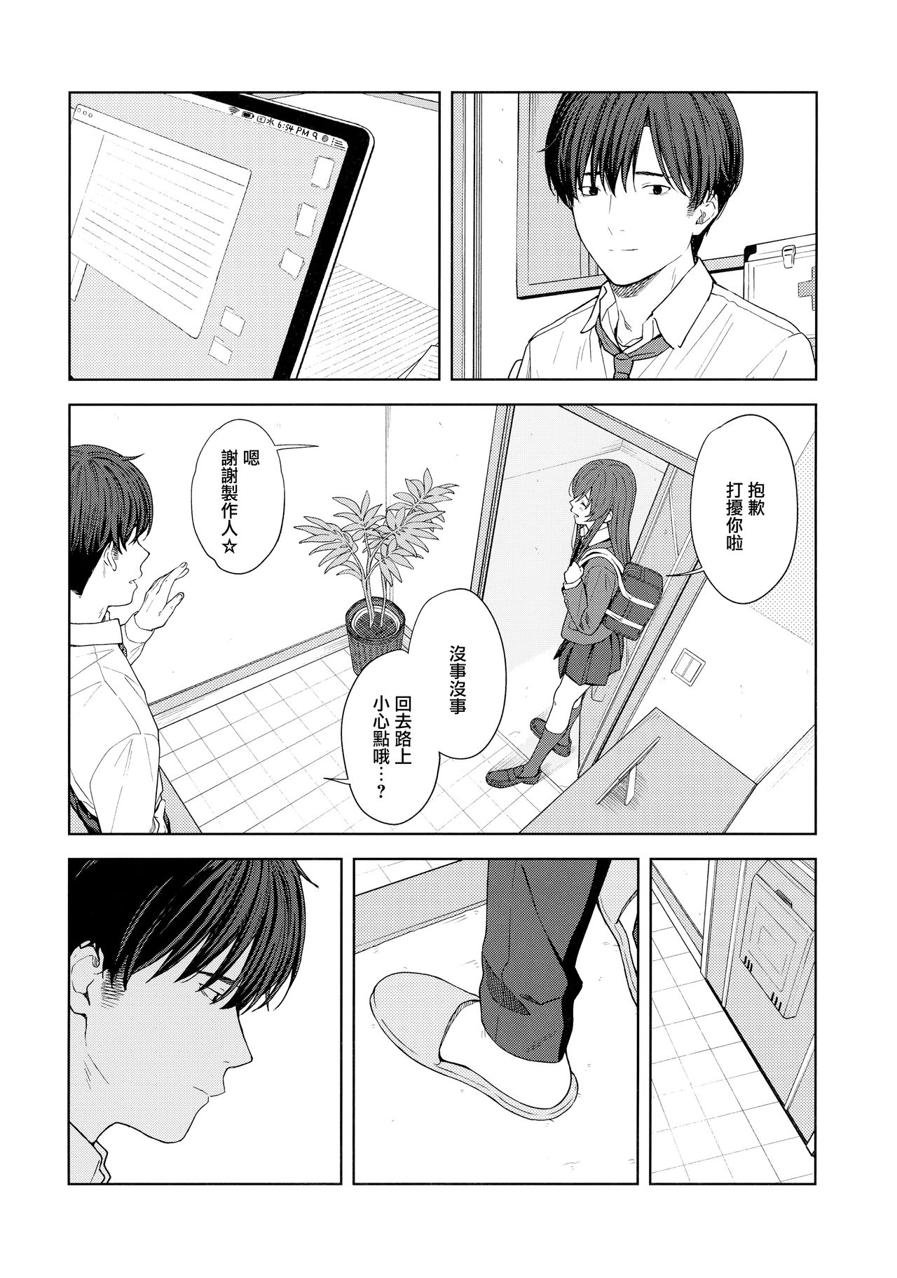 "Anone, P-san Amana..." - Page 16