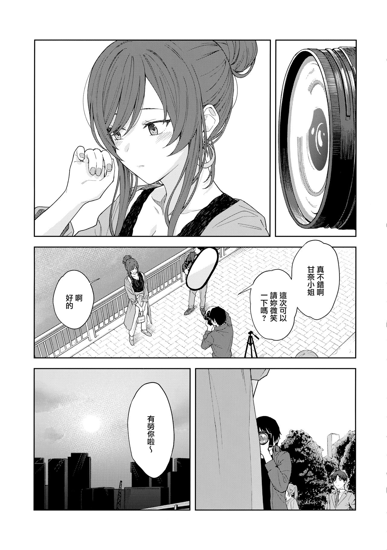"Anone, P-san Amana..." - Page 23