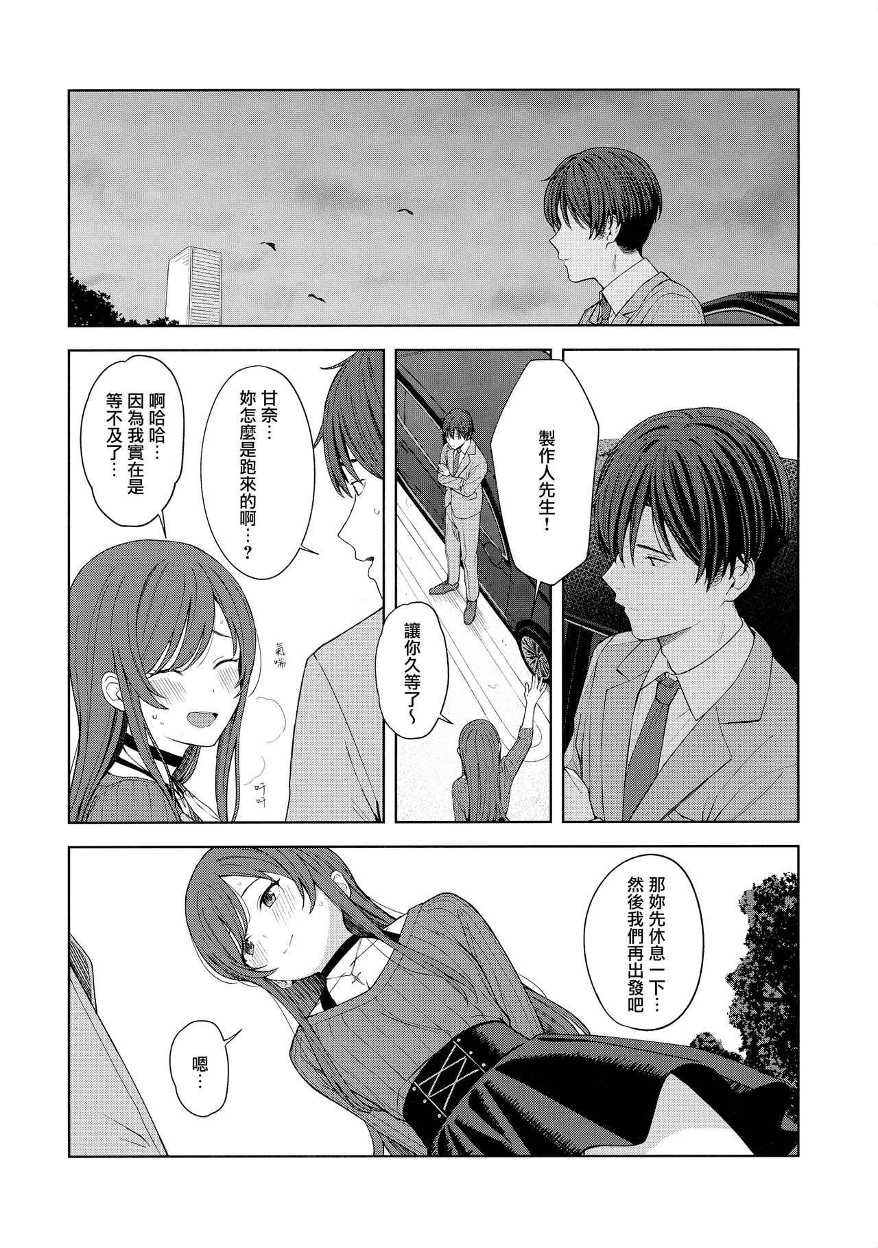 "Anone, P-san Amana..." - Page 24