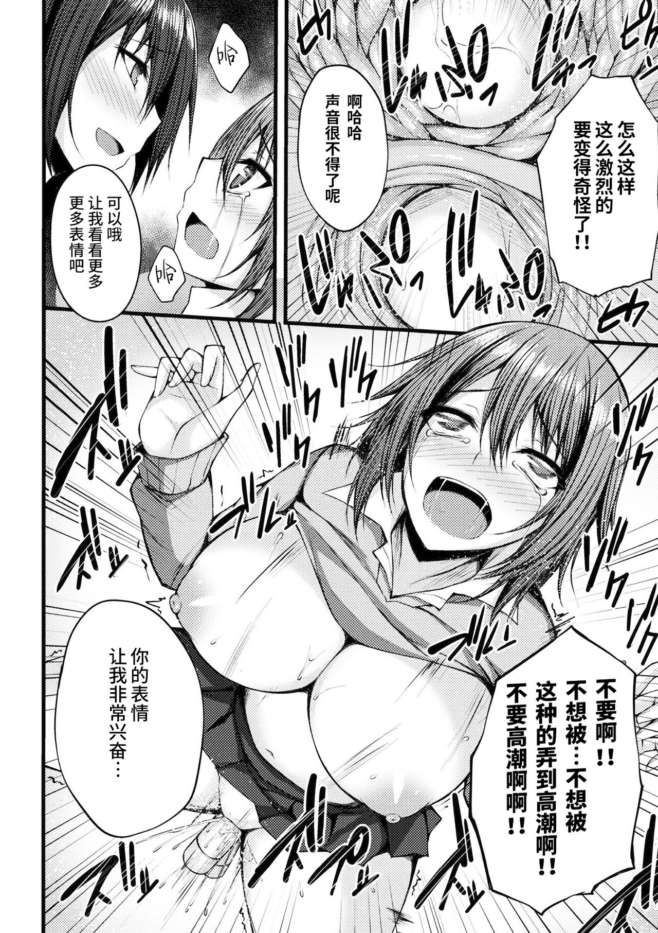 Gaman Dekinakute - Page 16
