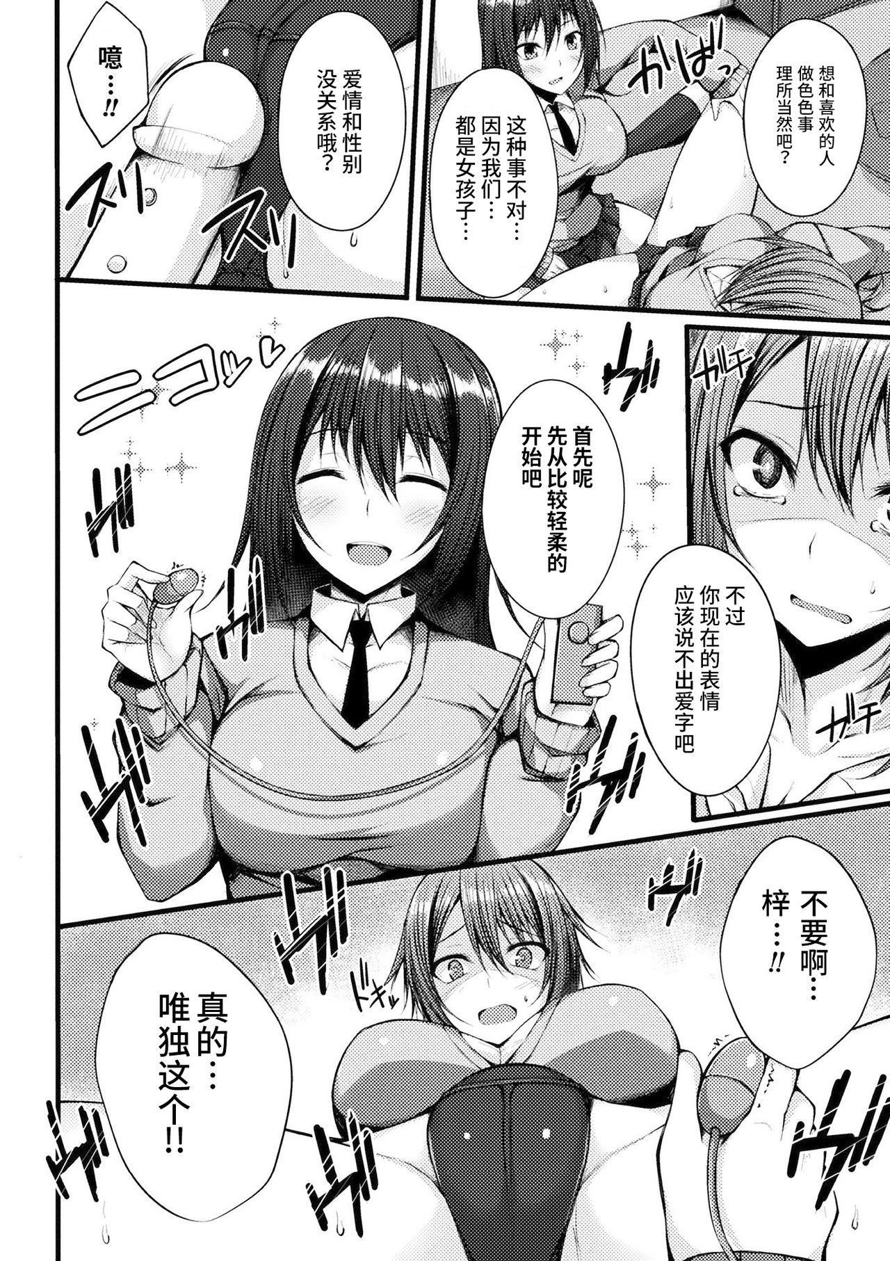 Gaman Dekinakute - Page 6