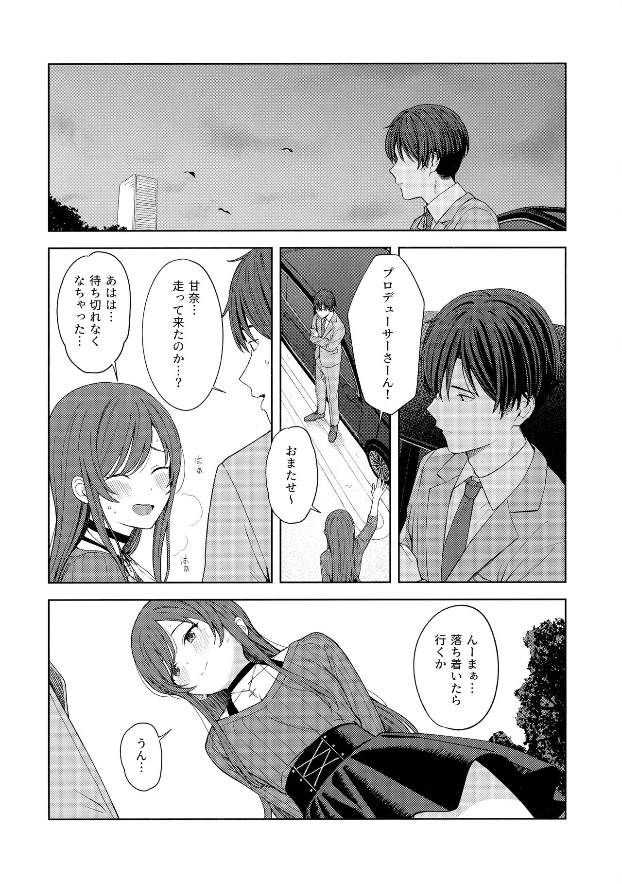 "Anone, P-san Amana..." - Page 23