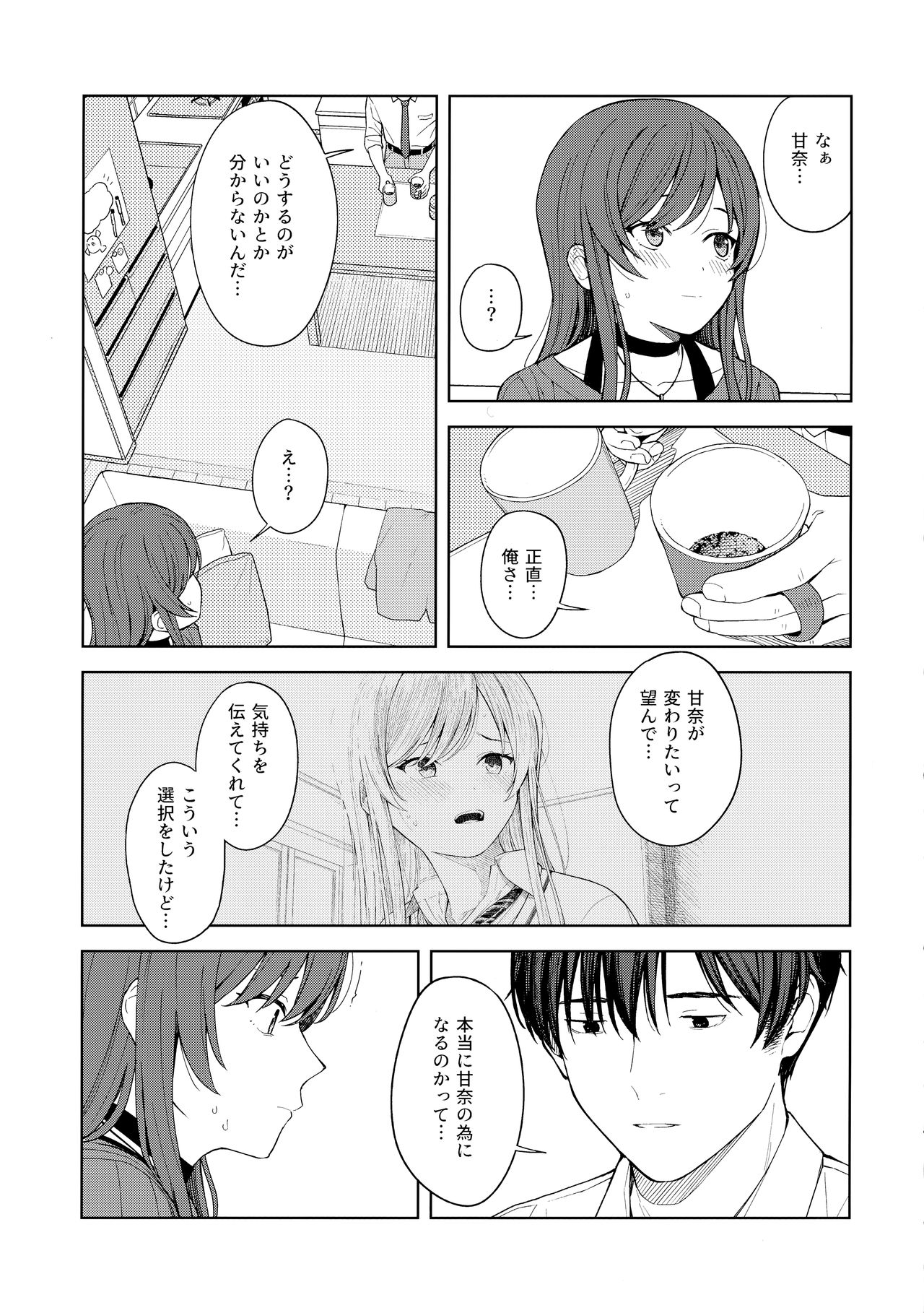 "Anone, P-san Amana..." - Page 30